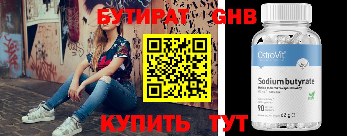 БУТИРАТ Butirat  БУТИРАТ  Саров  Вход с VPN 