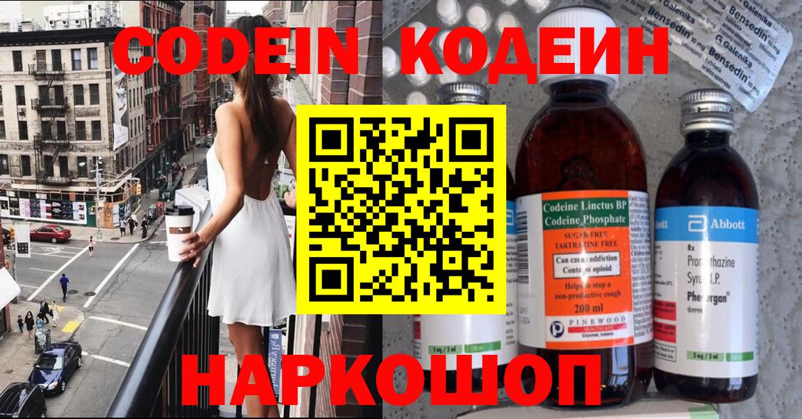 Кодеиновый сироп Lean Purple Drank  Вход с VPN  Саров 