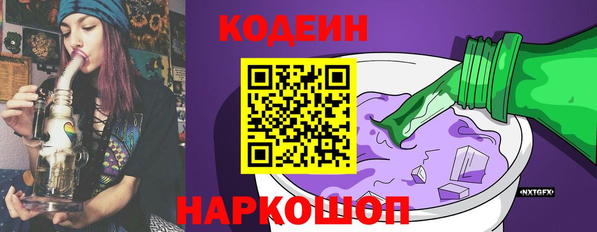 Кодеиновый сироп Lean напиток Lean (лин) Саров