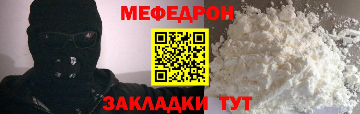 Меф мяу мяу мука Саров
